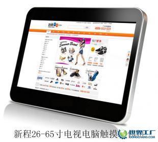 供應(yīng)新程55寸交互式觸摸屏55寸紅外觸摸屏、55寸大屏幕觸摸屏_傳媒、廣電_世界工廠網(wǎng)中國產(chǎn)品信息庫